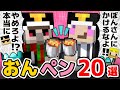✂可愛い最強コンビ「おんペン」20選!まとめ!【ドズル社/切り抜き】【おんりー/ペンギン】