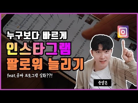 인스타그램 팔로워 무료 프로그램 공개 더이상 맞팔 NO 