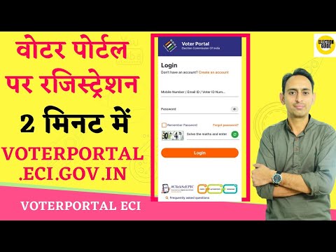 Voter portal eci | how to register on voter portal eci gov in | मतदाता पोर्टल पर पंजीकरण कैसे करें