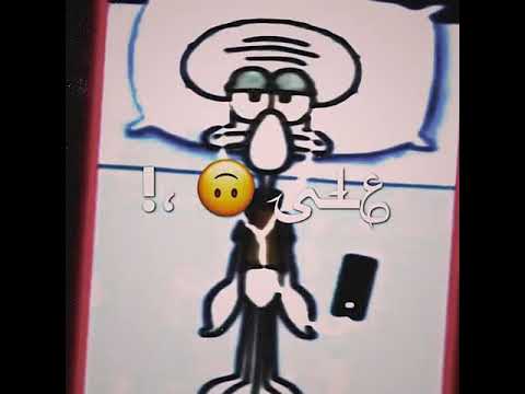 انا المخلص لناس خاينه 