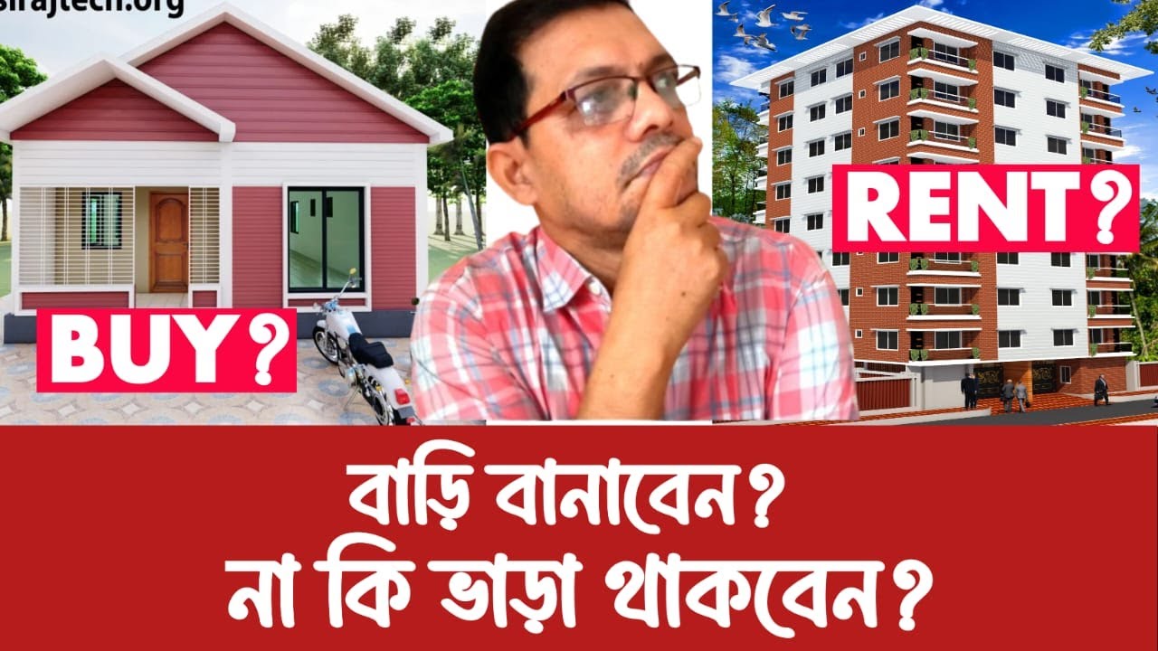 কখন বাড়ি তৈরি করা উচিত? সত্যটা জানুন