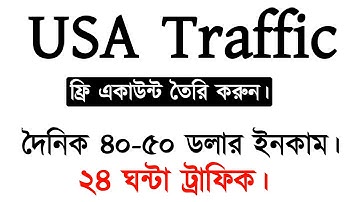 Best free USA traffic source | CPA Marketing Bangla Tutorial 2023