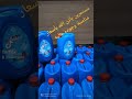 نقدم جميع انواع المنظفات بأسعار مناسبة وجوده عاليه نقدم جميع انواع المنظفات بأسعار مناسبة وجوده عاليه
