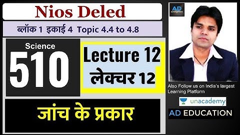 Nios Dled Course 510 Lecture 12 Block 1 Unit 4 topic 4.4 to 4.8 कोर्स 510 इकाई 4