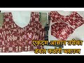 डबल कटोरी ब्लाउज की कटिंग और सिलाई/34"&36"Double Katori blouse ki cutting simple and easy method/