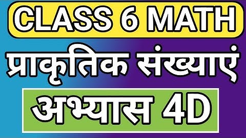 Class 6 math abhyas 4d | कक्षा 6 गणित अभ्यास 4d @surajvermaganit 