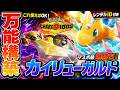 【万能構築】カイリュー×ギルガルドを極めろ！初心者にもおすすめの最強パーティーを徹底解説【レンタルID付き｜ポケモンチャンピオンズ】