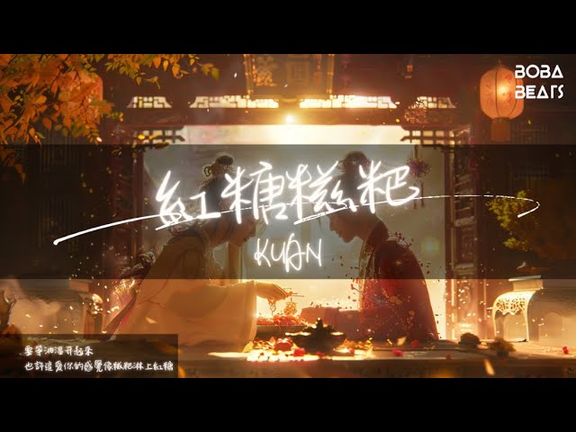 Mira KUAN - 紅糖糍粑『是你對我的依賴 滾燙的辣讓你眼睛睜不開』【Lyrics Video】 en YouTube Mira KUAN - 紅糖糍粑『是你對我的依賴 滾燙的辣讓你眼睛睜不開』【Lyrics Video】 en YouTube