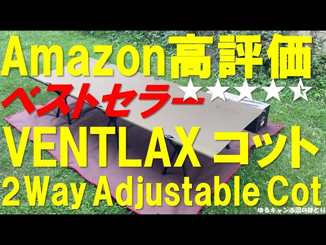Amazon's highly-rated cot! A superb product from VENTLAX