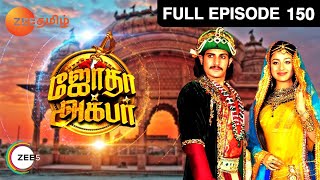 Jodha Akbar - ஜோதா அக்பர் - EP 150 - Rajat Tokas, Paridhi Sharma - Romantic Tamil Show - Zee Tamil