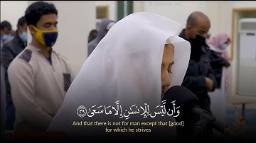 سورة النجم كامله   بترتيل خاشع للقارئ علي عبدالسلام اليوسف