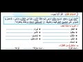 حل الامتحان الثاني للصف السادس الأبتدائي من كتاب الأبرار في النحو ترم اول 