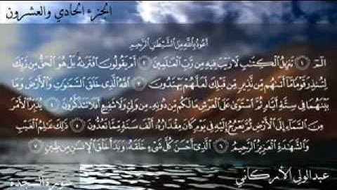 سورة السجدة كاملة الشيخ عبدالولي الاركاني