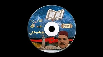 الثمن السابع من الحزب الأول برواية حفص عن عاصم.