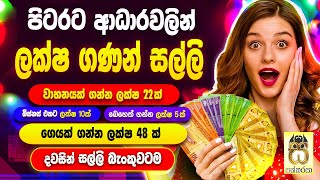 Free money from rich| Earn money online| Emoney Sinhala| Nomile salli| Salli hoyana krama sakkaraya