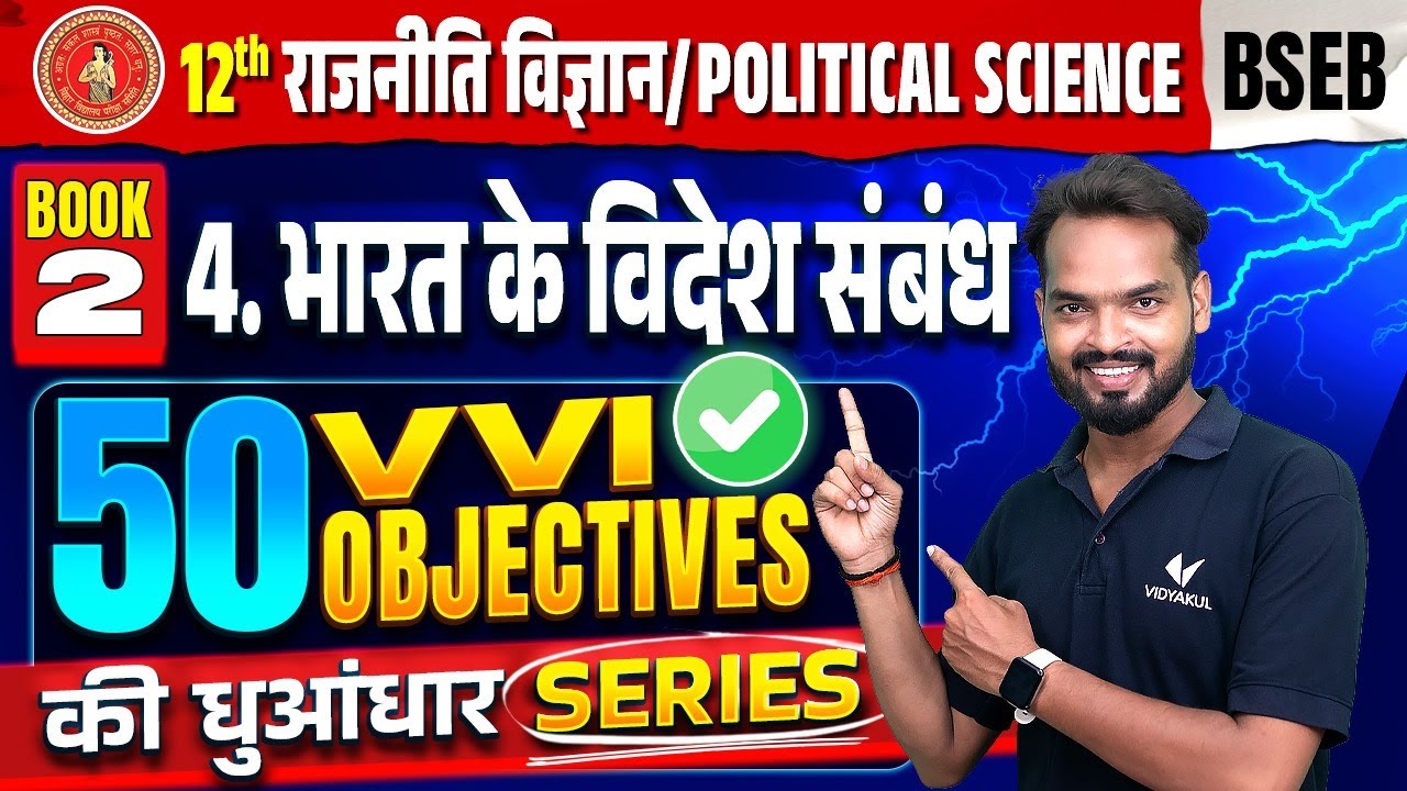 class-12th-political-science-chapter-4-vvi-objective