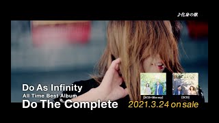 Do As Infinity / Do The Complete SPOT（化身の獣）