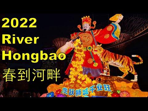 Lunar New Year [River Hongbao] at Garden by the Bay | 新加坡 春到河畔  新年装饰