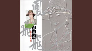 意難忘