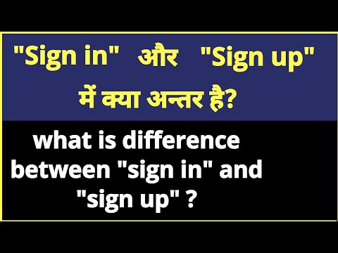 Sign in और Sign up में क्या अन्तर है? || what is difference between sign in and sign up?