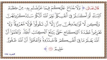 تلاوة الشيخ الحصري للآية 235 من سورة البقرة مع التكرار 10 مرات للحفظ و الإتقان