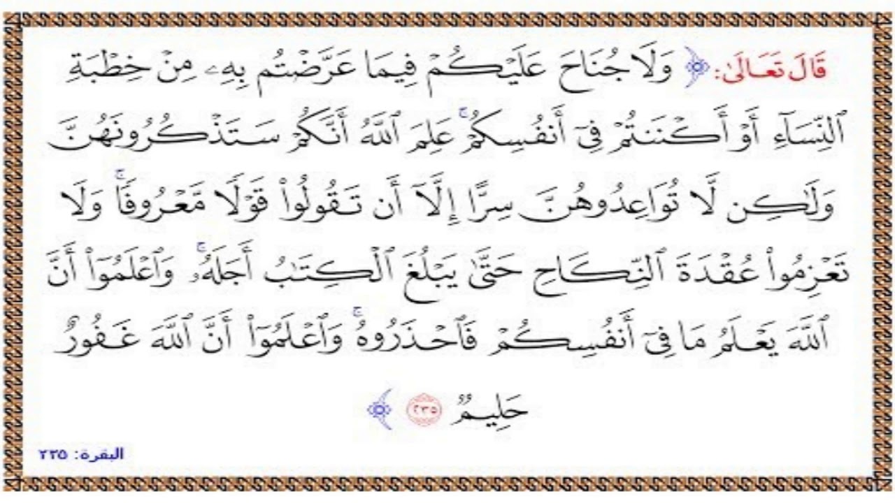 تلاوة الشيخ الحصري للآية 235 من سورة البقرة مع التكرار 10 مرات للحفظ و الإتقان