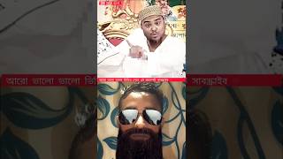 পীরজাদা আব্বাস সিদ্দিকী ভাইজানে। #pirjada #Abbas #Siddiki #vaijan #new #youtube #vairal #video