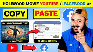 Facebook Ke Liye Movie Clips Kaise Edit Karein? Voiceover Aur Editing Sikhein