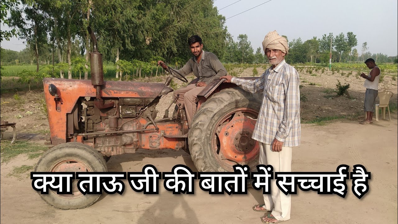 Escort tractor 65 Saal purana aaj bhi kar raha hai jutai. Suniye puri kahani