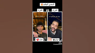 ولعه معايا تختارو مين اكتر 