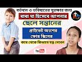 Foreskin Care and Opening of Baby Boy in Bengali || baby boy der private parts skin opening