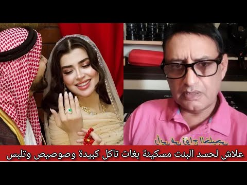المخرج المغربي علاش الحسد البنت تزوجات خليجي باش تاكل كبيدة وصوصيص وتلبس وتفقس الجيران 