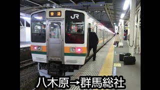 上越線211系 走行音 渋川→高崎