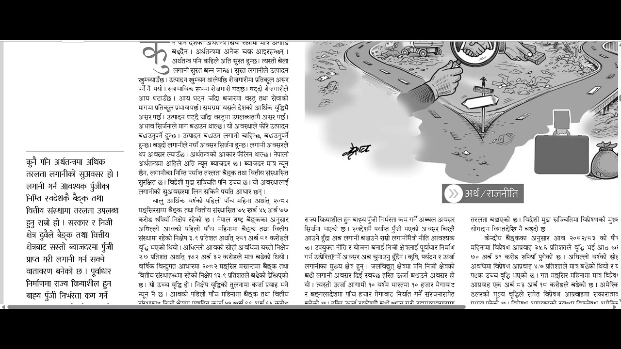 Dimensions of investment opportunities in Nepal नेपालमा लगानी अवसरका आयाम