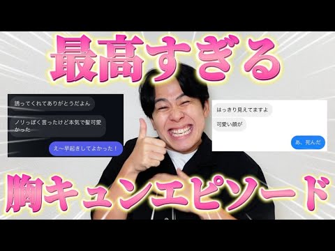 大量の胸キュンエピソードを集めたのでみんなで悶えよう【一気見用】