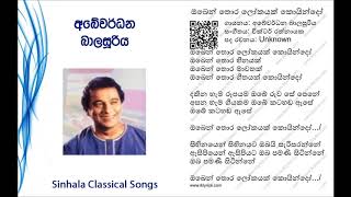 Abeywardana Balasooriya - Oben Thora Lokayak