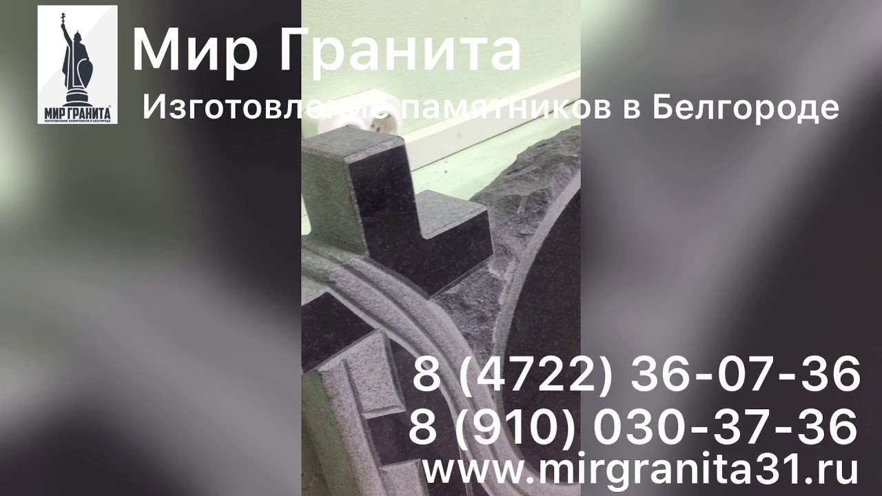 Памятники крест с плащаницей