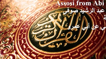 110 Surat An-Nasr سورة النصر برواية السوسي عن أبي عمرو