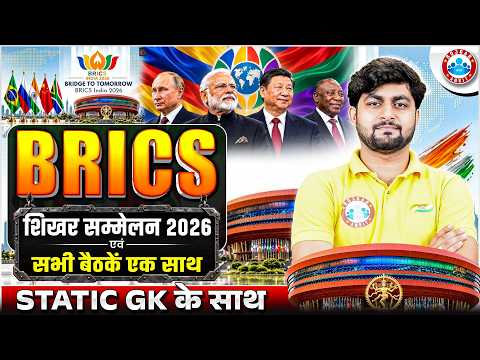 Brics Summit 2026 | Brics Summit 2026 Current Affairs | BRICS Shikhar Sammelan 2026 | Adarsh Sir