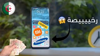 افضل و اقوى 3 هواتف تحت 25000 دج في الجزائر لسنة 2022 ?? | هواتف رخيصة بزاف و ممتااااز 