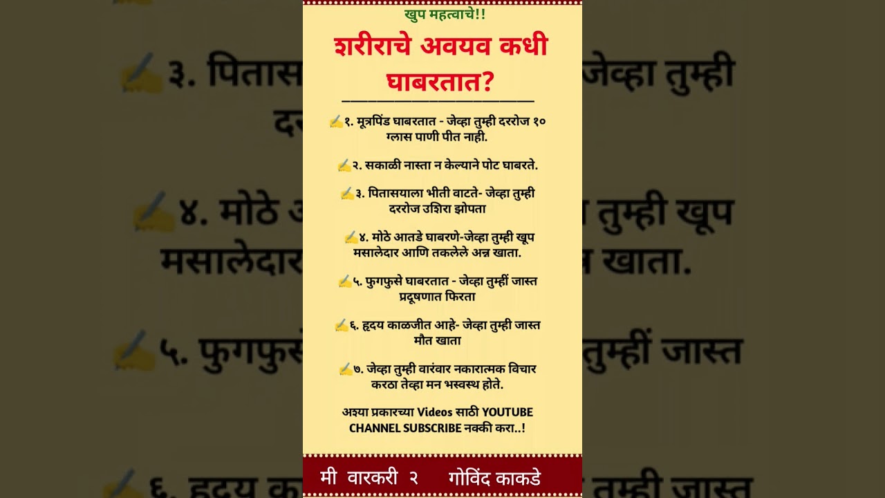 शरीराचे अवयव कधी घाबरतात? 