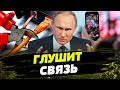 Кремль БЛОКИРУЕТ ИНТЕРНЕТ в РФ! Путин ИСПУГАЛСЯ митингов: ситуация набирает НОВЫХ ОБОРОТОВ