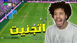 عجلة الحظ هتحدد تشكيلة الدرافت 😩 | FC 25
