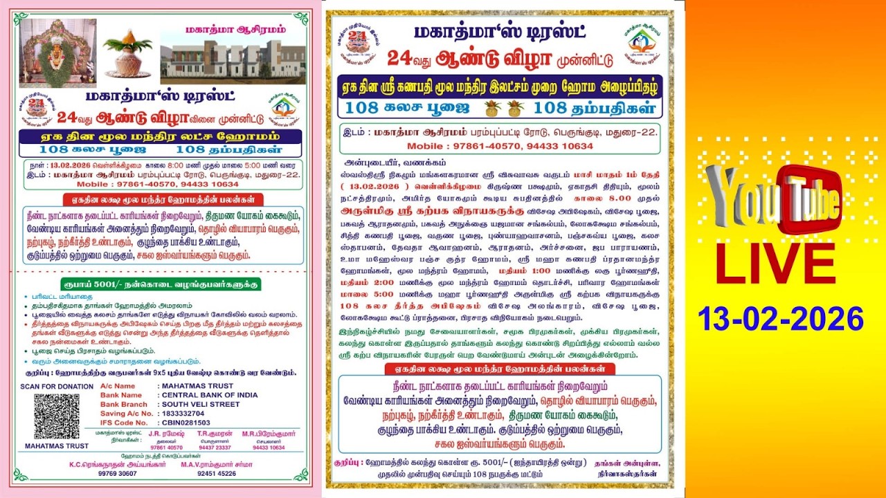 மகாத்மா'ஸ்  டிரஸ்ட்