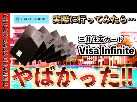 三井住友カードVisa Infinite💳この優待やばいです…。