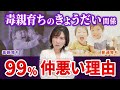 【悪くて当然!】毒親育ちはきょうだい仲も異常!?頭のおかしい家族がいる人へ