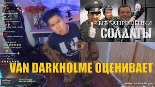 Van Darkholme слушает Юность в сапогах (Gachi Version) | Гачимучи ремикс