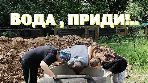 Колодец теперь ЕСТЬ , но воды в нём ПОЧТИ НЕТ!