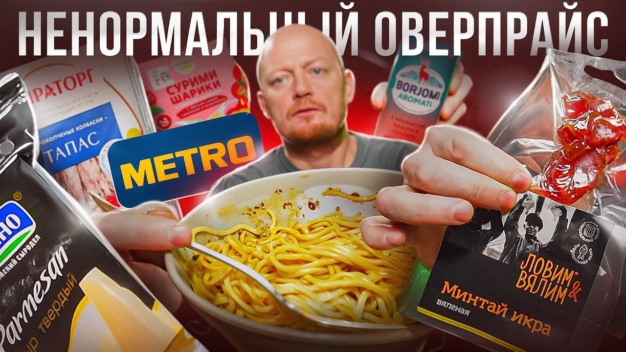 "МЕТРО" - Чипсы за 500 рублей???