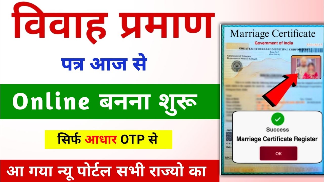 Marriage Certificate Kaise Banaye 2025 | How To Apply Marriage Certificate | Marriage Certificate